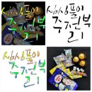 주전부리놀이터 이미지