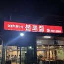 본포집 이미지