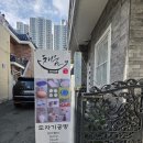 삼천포제일가축병원 | 부산 도자기 공방데이트 채움도자기공방 추천 및 후기
