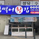 [산성역 맛집/동네 맛집] 산성역 막썰어횟집 이용후기.