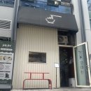 계단라멘 이미지