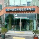 한마음노인전문요양원 | 일산요양원 한마음노인전문요양센터 위치정보