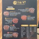 김해 진영 구울계 : 숯불닭갈비 | 닭특수부위 | 신상맛집