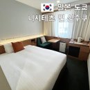 2024-03-0023 - 옥천군 | 도쿄 신주쿠 호텔 추천 니시테츠인 신주쿠 마이리얼트립 할인코드 8월