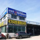 신장유자동차종합정비 이미지
