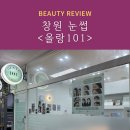 상남교회 맞은편 | 창원눈썹추천 사파동 ‘올랑101’ 잔흔커버 깔끔하게 하는 곳