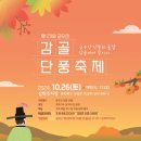 감골 이미지