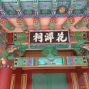 화담사 이미지