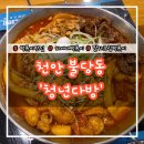 GS25 천안그랑블 | [천안 불당동] 토핑 대폭발! 청년다방 불당점 맛집 차새대 떡볶이&amp;핫도그 조합
