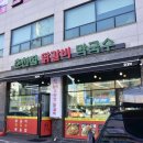 춘천집닭갈비막국수 이미지