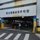 신창동 공영주차장 네이버블로그