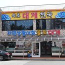 대게천국 이미지