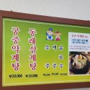 동래삼계탕 이미지