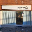 아토카레 이미지