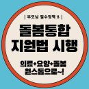 북구종합자원봉사센터 교육실 | 국가책임 지역통합돌봄 2025 최신판! 돌봄통합지원법 시행 앞둔 완벽 가이드