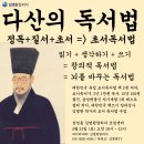 초서 | 읽기만 하는 독서는 쓰레기다? 김병완 칼리지 '초서독서법' 후기: 메타인지를 깨우는 1%의 공부법