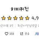 히피퀴진 이미지