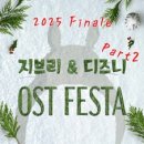 (공연) 지브리 & 디즈니 영화음악 FESTA 이미지