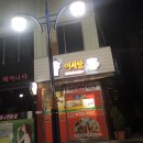 이서방치킨 이미지