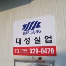 대성실업 이미지