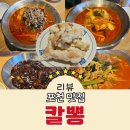 칼뽕 이미지