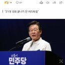 이재명, 연금개혁 무산 가능성에 "與안 받을테니 처리하자" 이미지