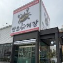 안스게장 이미지