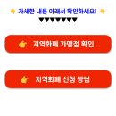 의성사랑상품권 지역화폐 사용처 의성 의성읍 안계면 가맹점 치과 임플란트 페이백 이미지