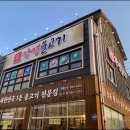 강경불고기송추점 이미지