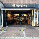 너랑나랑하우스 | 일산병원 근처 맛집 고기가 정말 맛있는 너랑나랑막창 재방문 후기