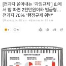 한국 전과자비율이 높은 이유 이미지