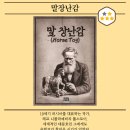 공주-62 | #60-62 [강남/개꿀이스케이프] 말장난감, 전지적 용사...3연방 가성비 방탈출의 끝판왕 문제방 풀꽃길 후기