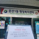 둔산1동 행정복지센터 이미지