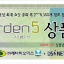 쇼핑문화특구 가든파이브 전용 상품권 발행 이미지