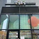 얌샘김밥 가산한라원앤원점