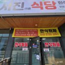 이화한식뷔페 이미지