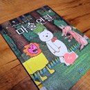 숲놀이지도사 | 책놀이지도사과정_ 앤서니브라운의 마술연필