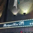 2월호텔(대구수성점) 이미지