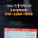 처인구배터리자동차밧데리출장 이미지