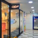 신반포역 4번출구 래미안상가 앞 이미지