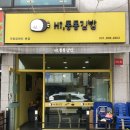 하이통통김밥