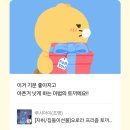주는기쁨 받는행복 카카오톡 선물하기 좋아