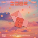 허용별 (허각, 신용재, 임한별) Special Single &#39;고민중독 (Ballad Ver.)&#39; 발매 안내 이미지