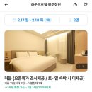 호텔여행 이미지