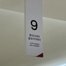 롯데시네마 산본피트인 9층 이미지