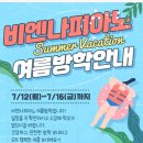 비엔나피아노교습소 이미지