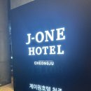 제이원호텔 | 오창 엠프레스 레지던스 숙박 후기 주차장 제이원호텔과 같은 건물