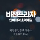 비전부동산공인중개사사무소 이미지