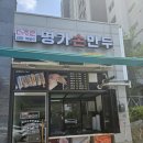 더조은 명가손만두 우두점 춘천만두맛집