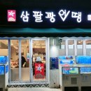 삼팔광어